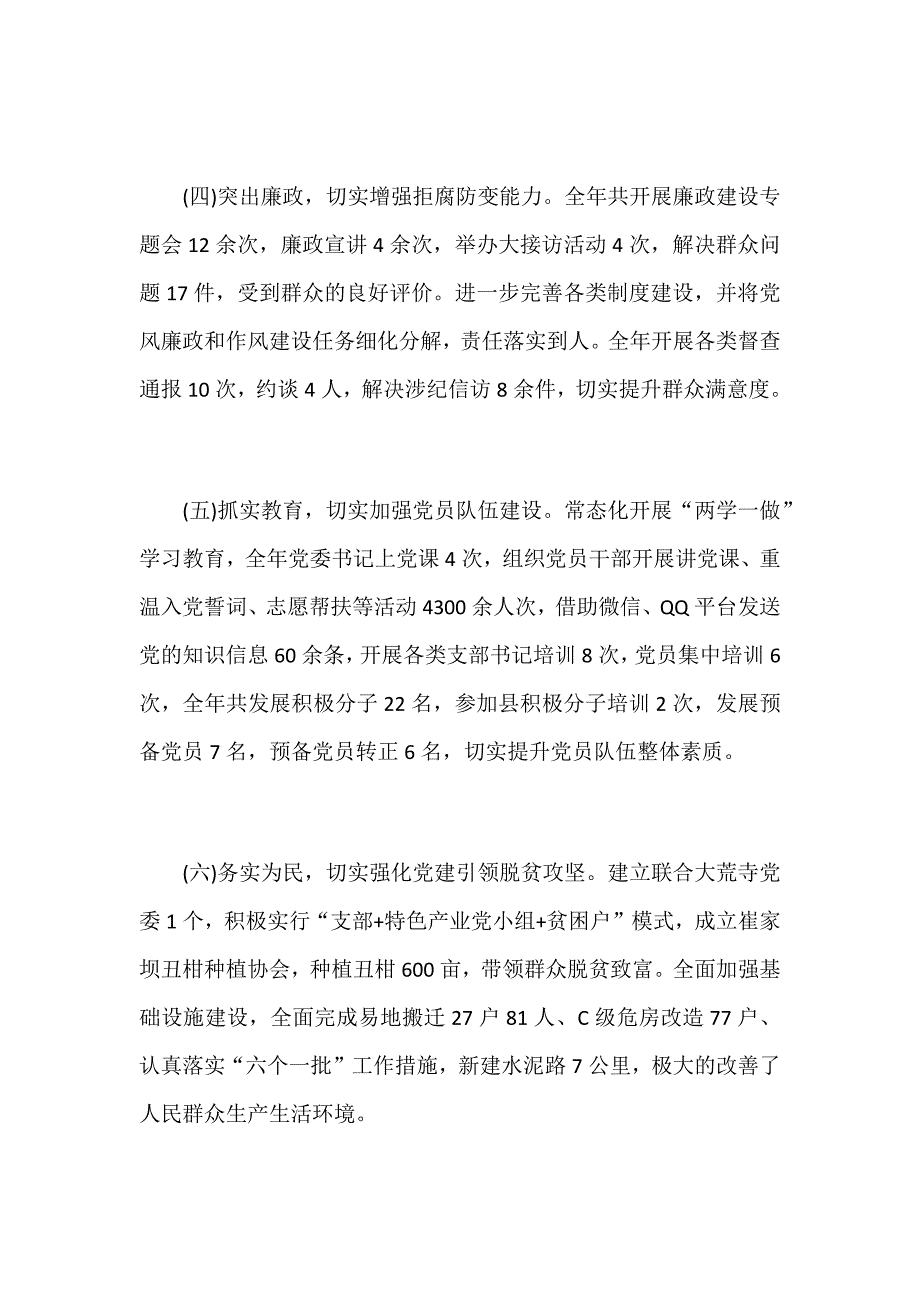 某某某乡镇2017年度党建工作总结及下步工作打算_第2页