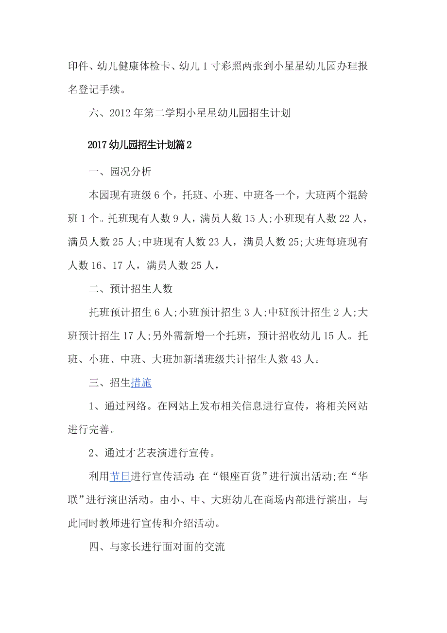 2017幼儿园招生计划4篇_第2页