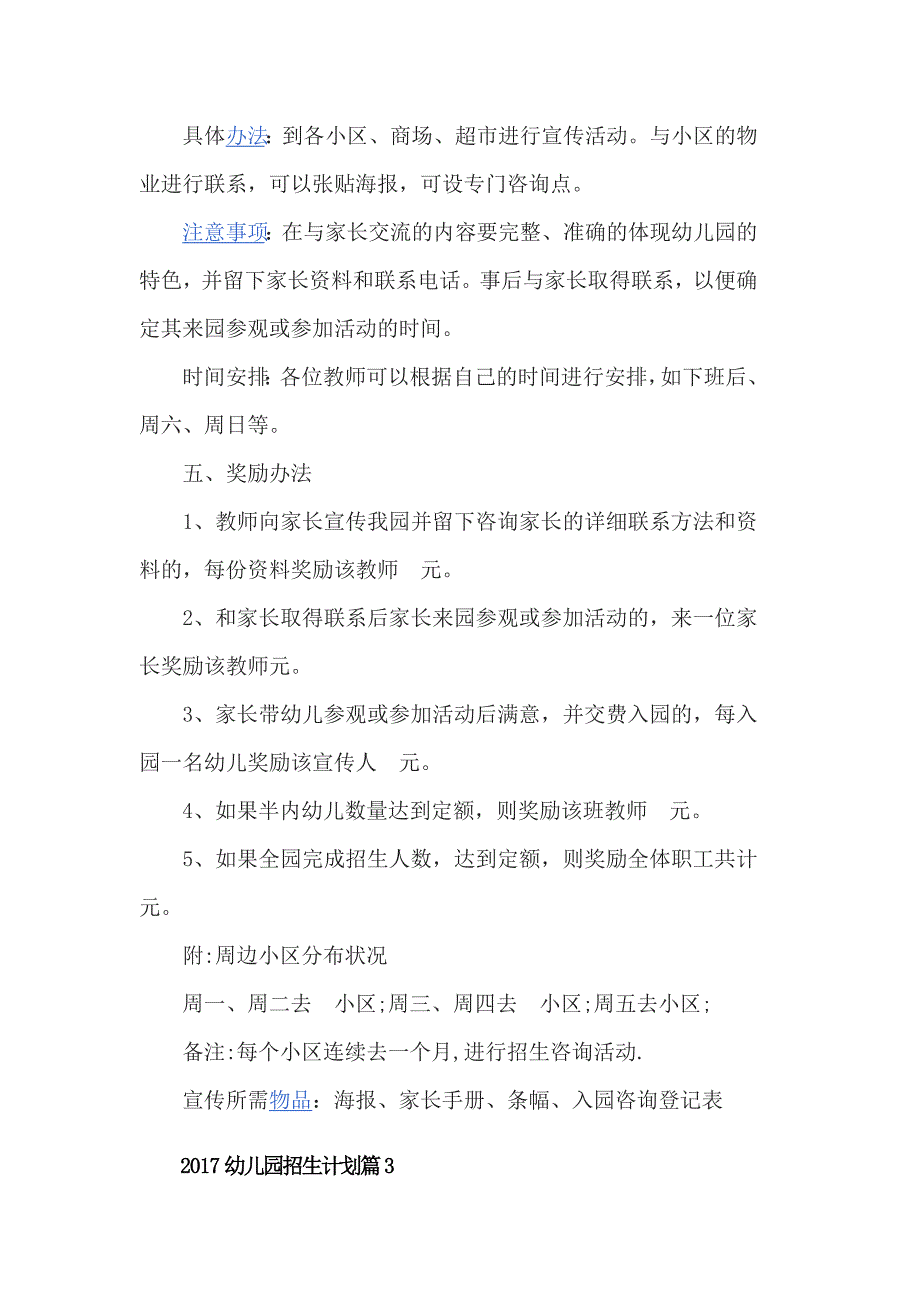 2017幼儿园招生计划4篇_第3页