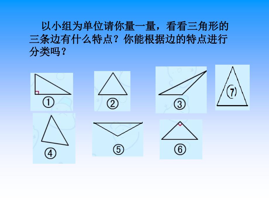 三角形的分类PPT课件(1)_第2页