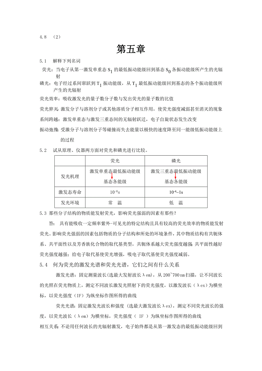 仪器分析课后习题_第4页