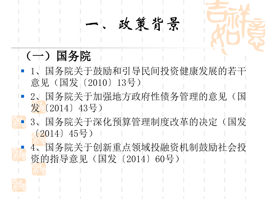 农业开发和农村基础设施建设贷款PPP项目课件_第3页