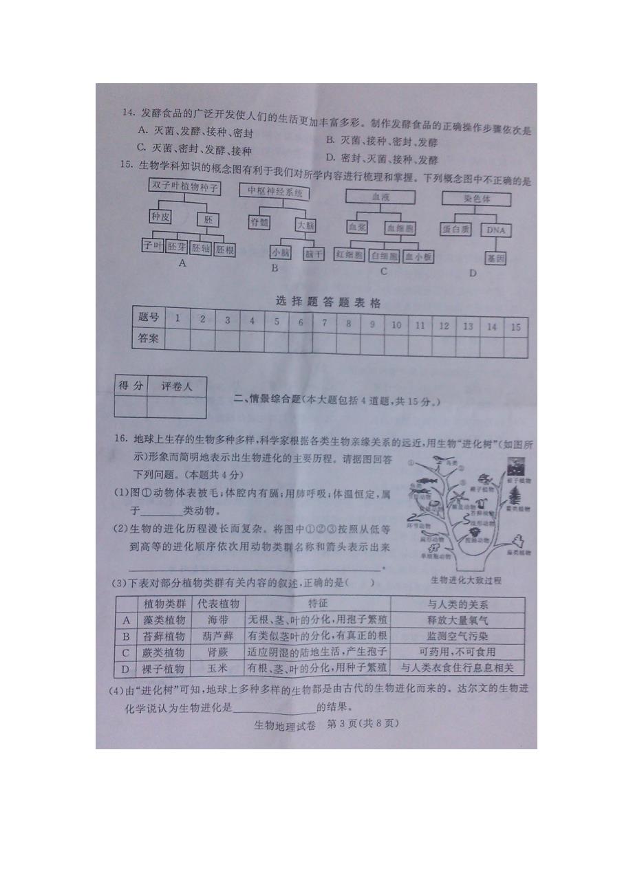 保定市2015年中考生物地理试题（扫描版，有答案）_第3页