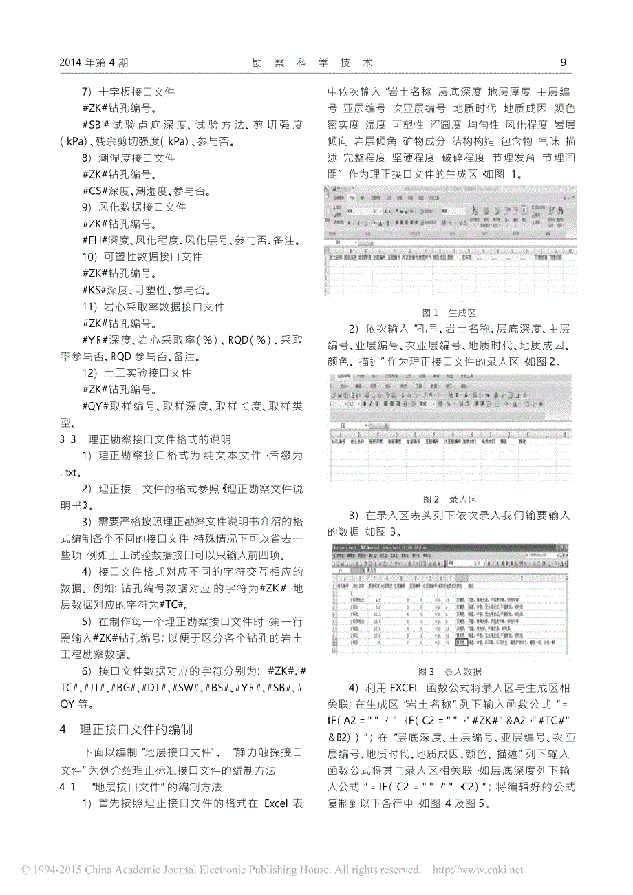 利用Excel编制理正工程地质勘察软件接口文件的方法_第3页