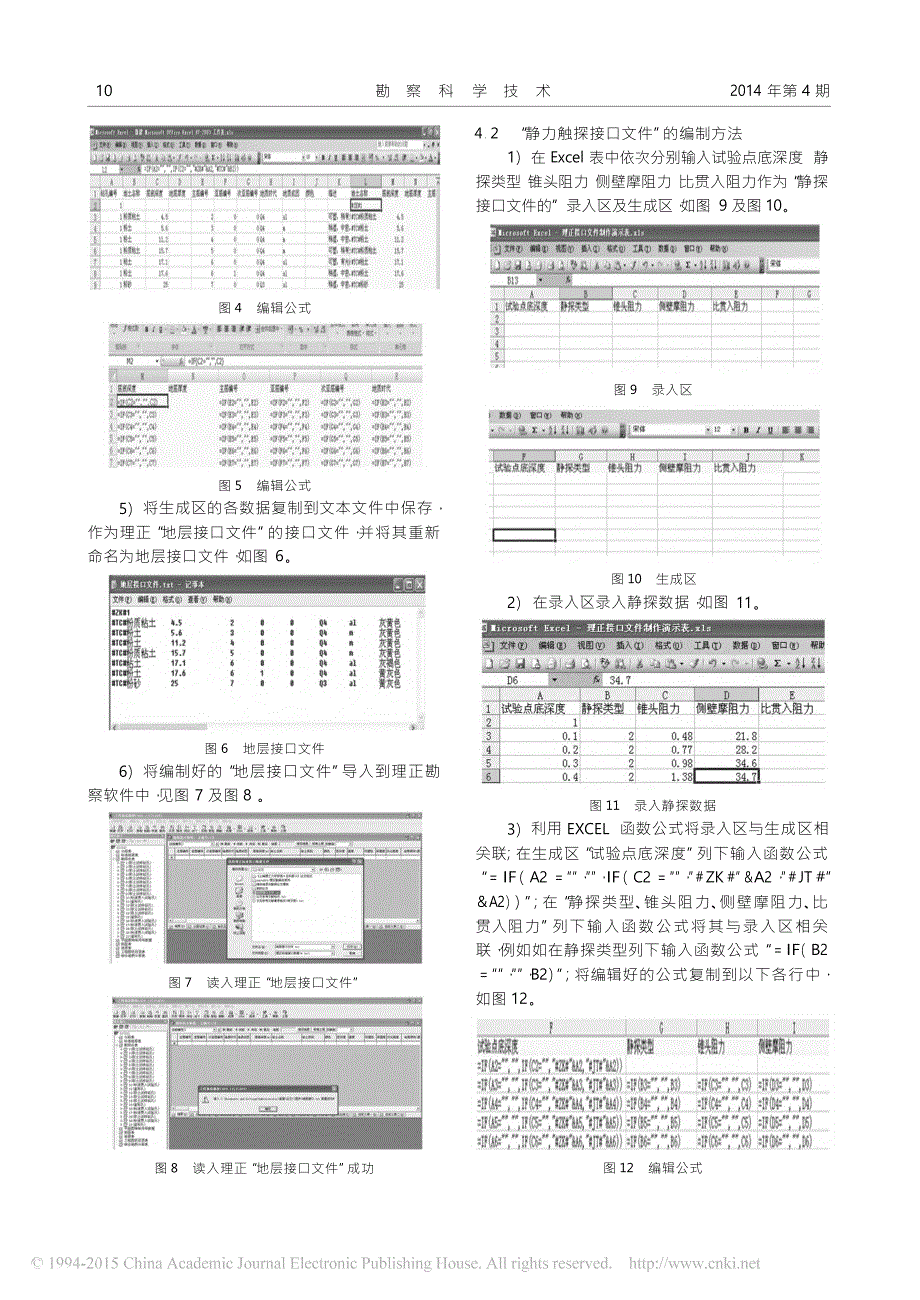 利用Excel编制理正工程地质勘察软件接口文件的方法_第4页