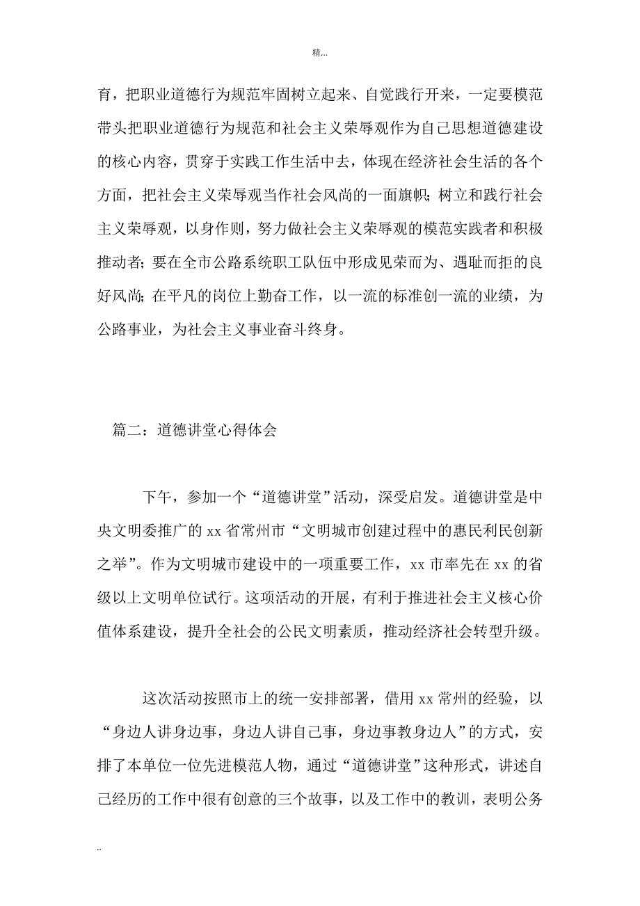 党员干部参加道德讲堂心得体会5篇_第3页