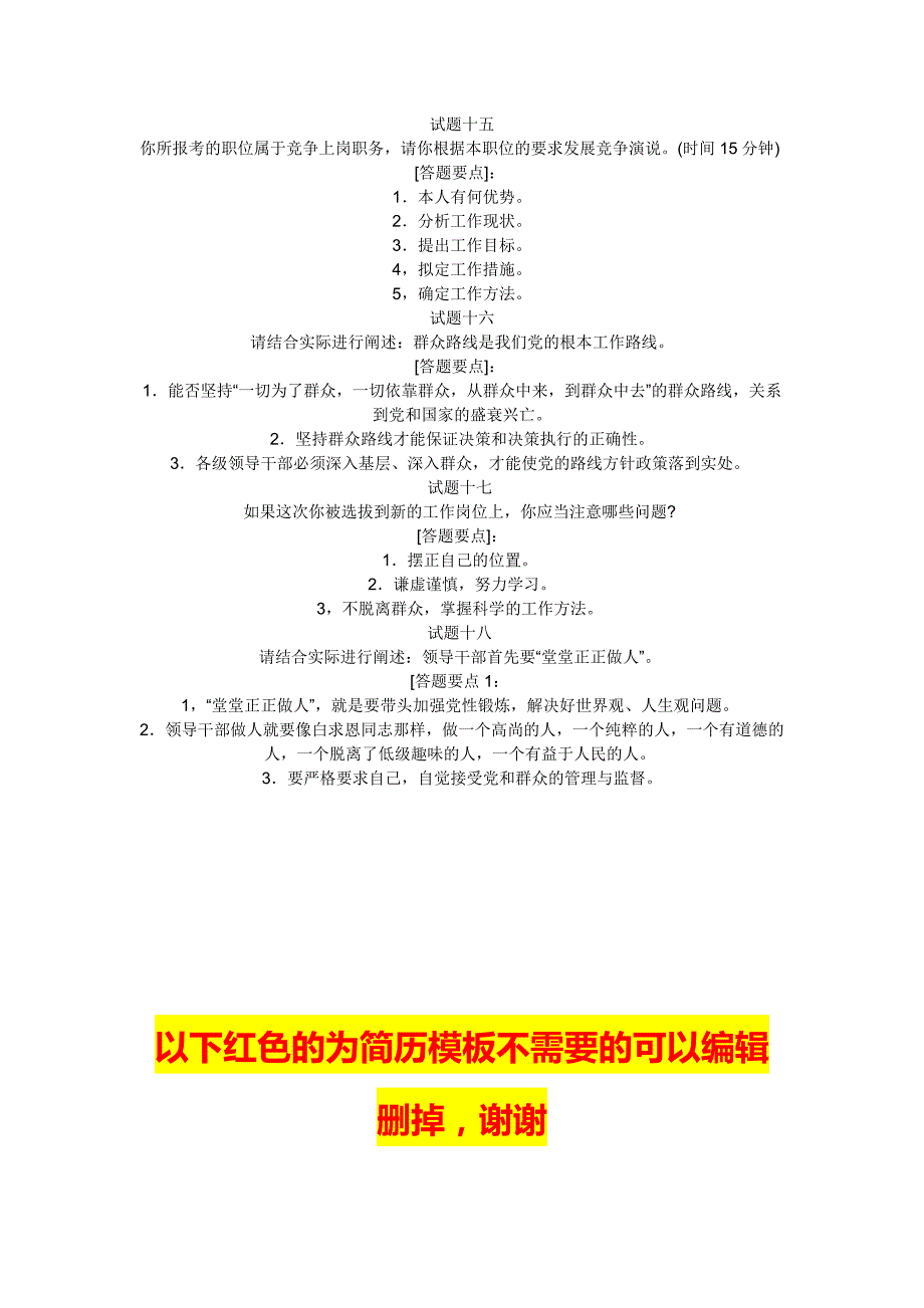 厅处级领导干部竞争上岗面试题精选_第4页