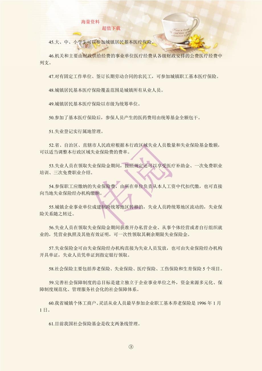 【推荐】人力资源和社会保障局业务知识题库3_第4页