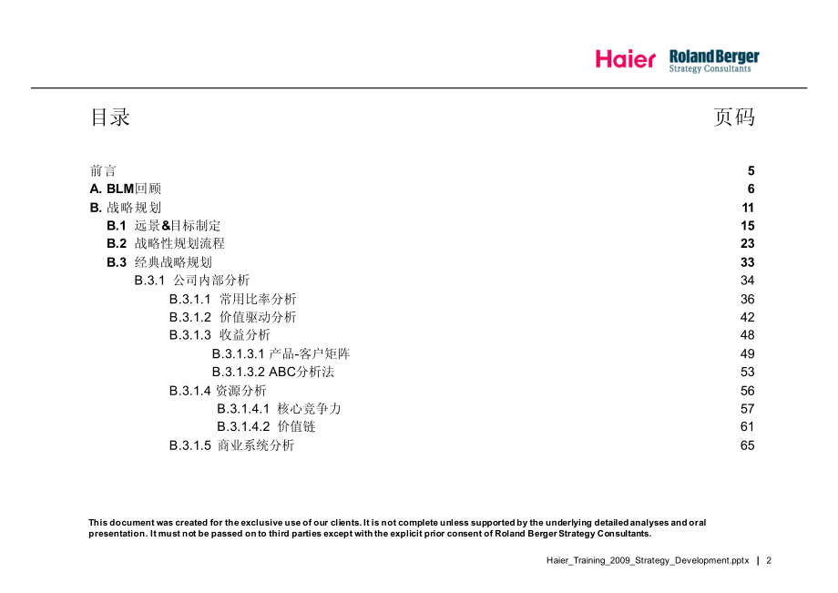 海尔战略规划培训_第2页