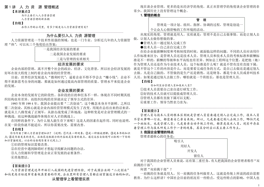 人力资源管理研究论文_第1页