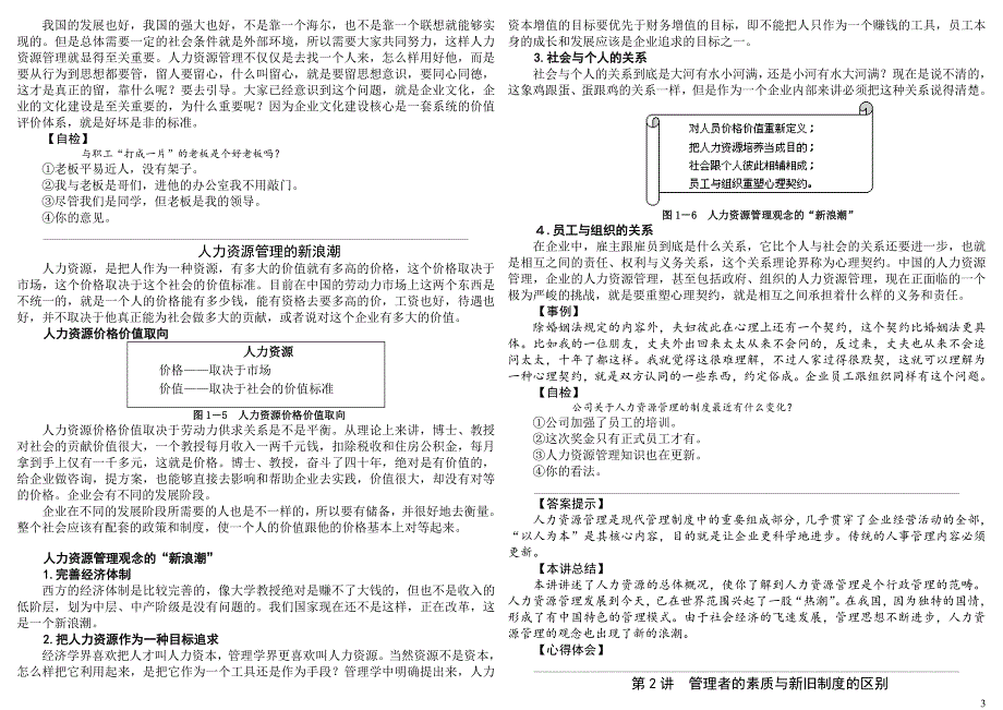 人力资源管理研究论文_第3页