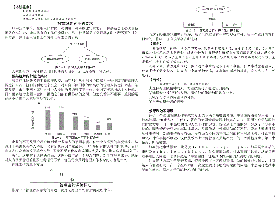 人力资源管理研究论文_第4页