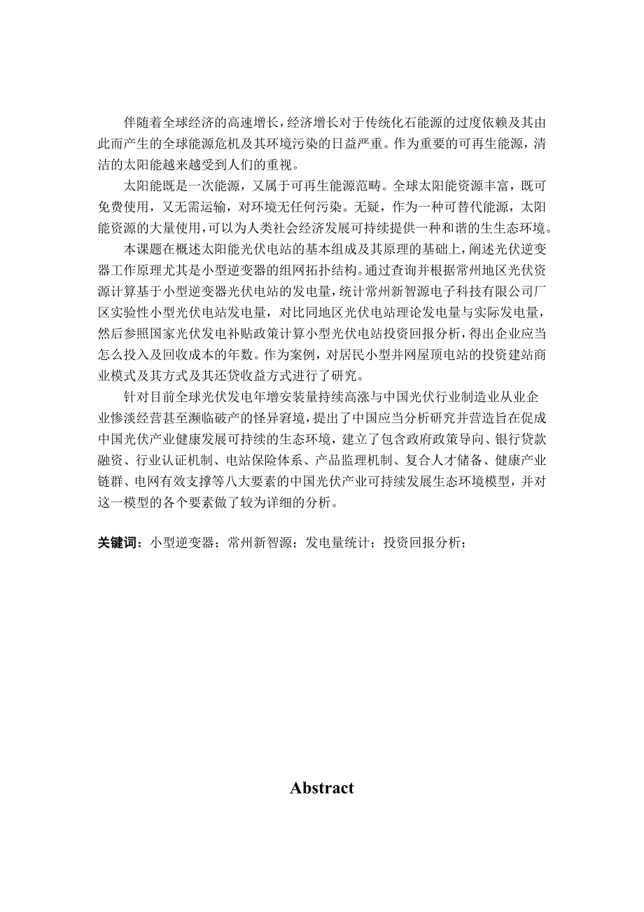 光伏发电站投资回报分析._第2页