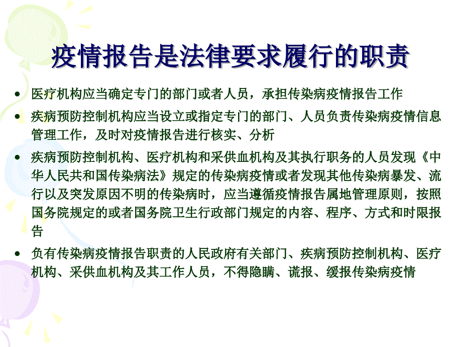 传染病报告卡填报_第2页