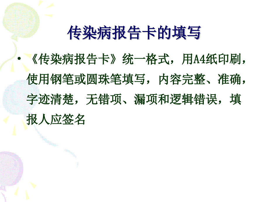 传染病报告卡填报_第4页