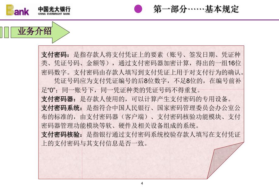 中国光大银行支付密码业务操作规程_第4页