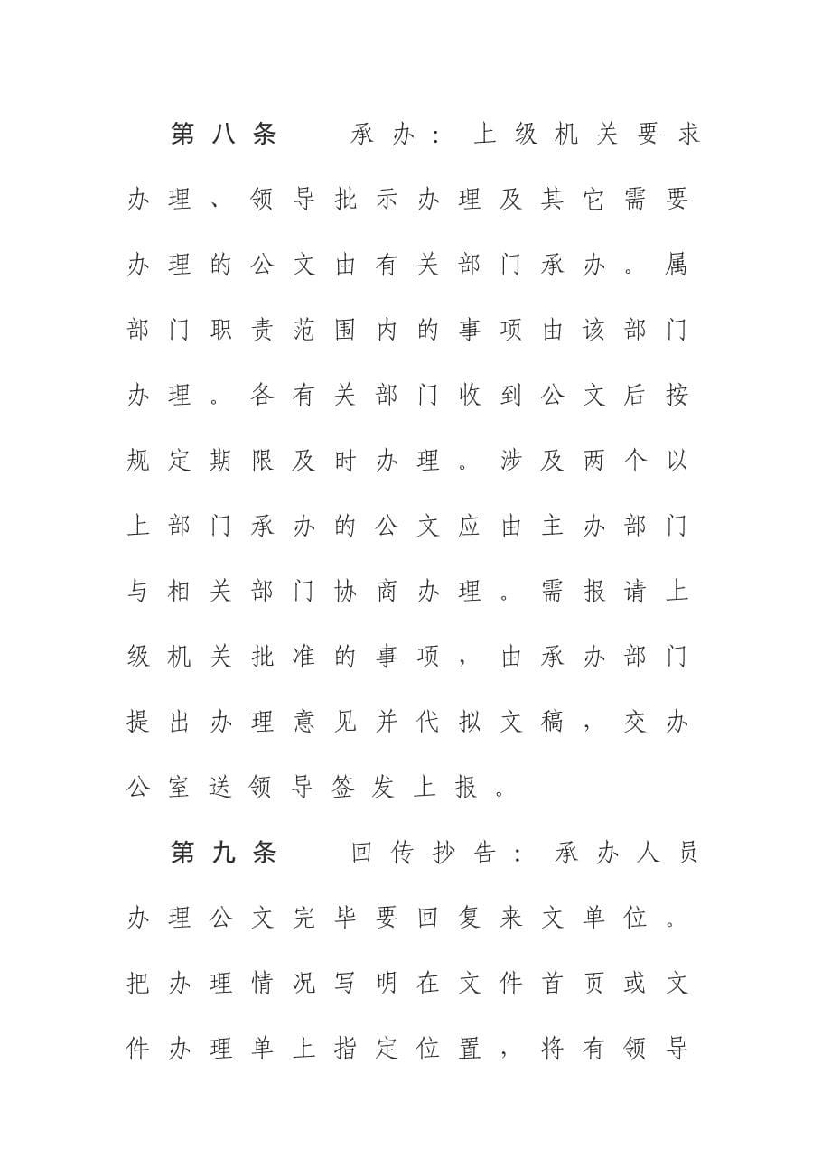 公司收发文管理制度_第5页