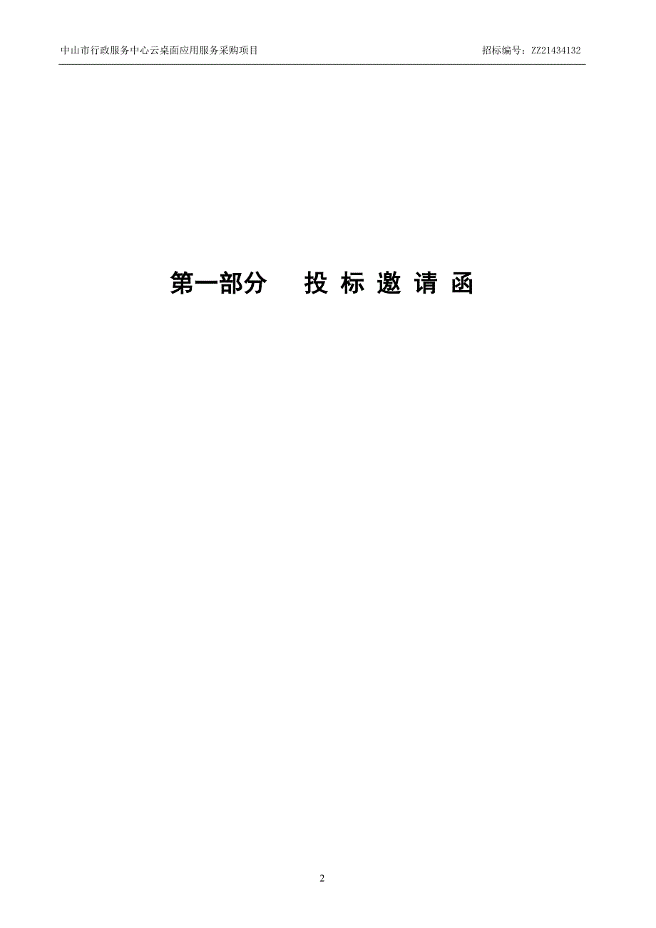 中山市行政服务中心云桌面应用服务采购项目_第3页