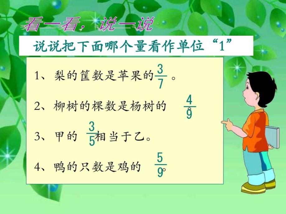 人教版六年级数学上册分数乘法《解决问题》2_第1页