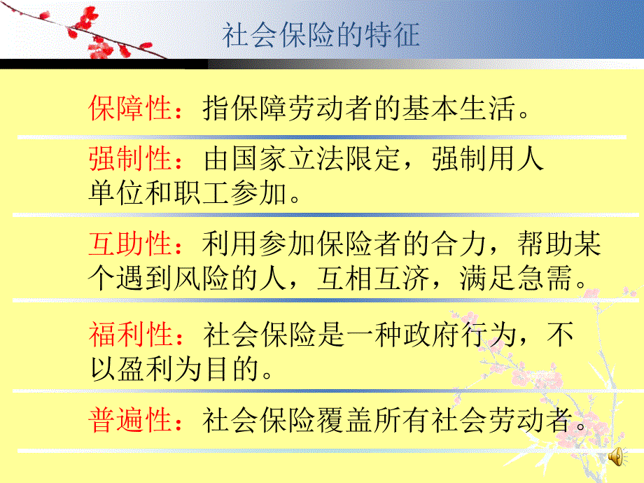 五险一金培训课件(企业新员工入职)_第4页