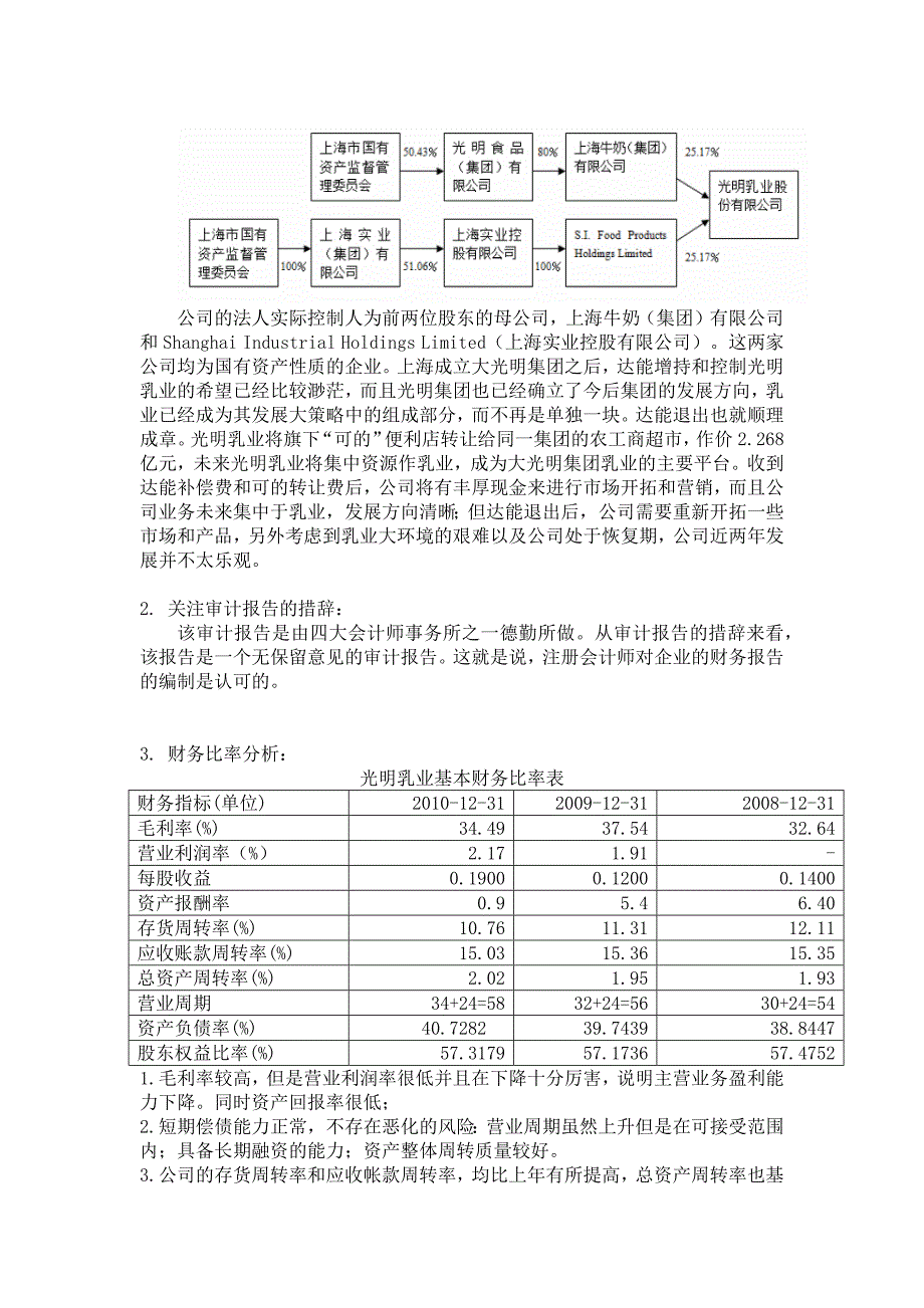 光明乳业财务分析报告_第2页