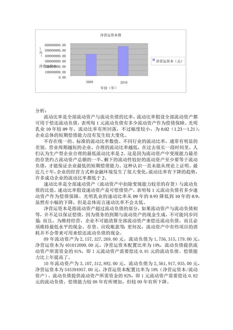 光明乳业财务分析报告_第5页