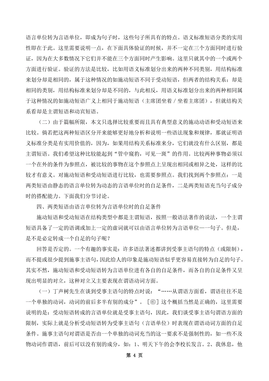 函授本科《汉语言文学》毕业论文范文（一）_第4页