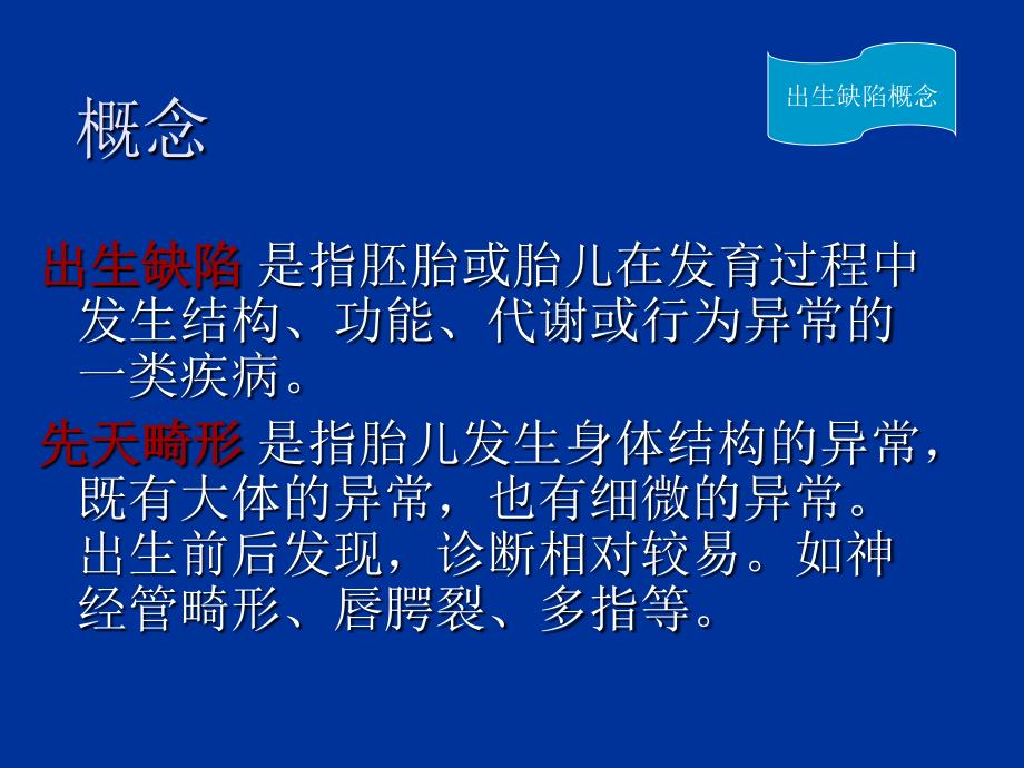 出生缺陷及干预(课件)_第2页