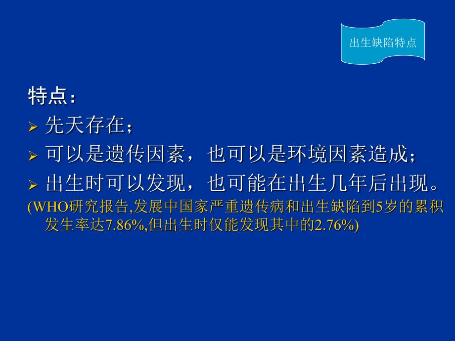 出生缺陷及干预(课件)_第4页