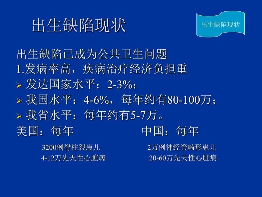 出生缺陷及干预(课件)_第5页