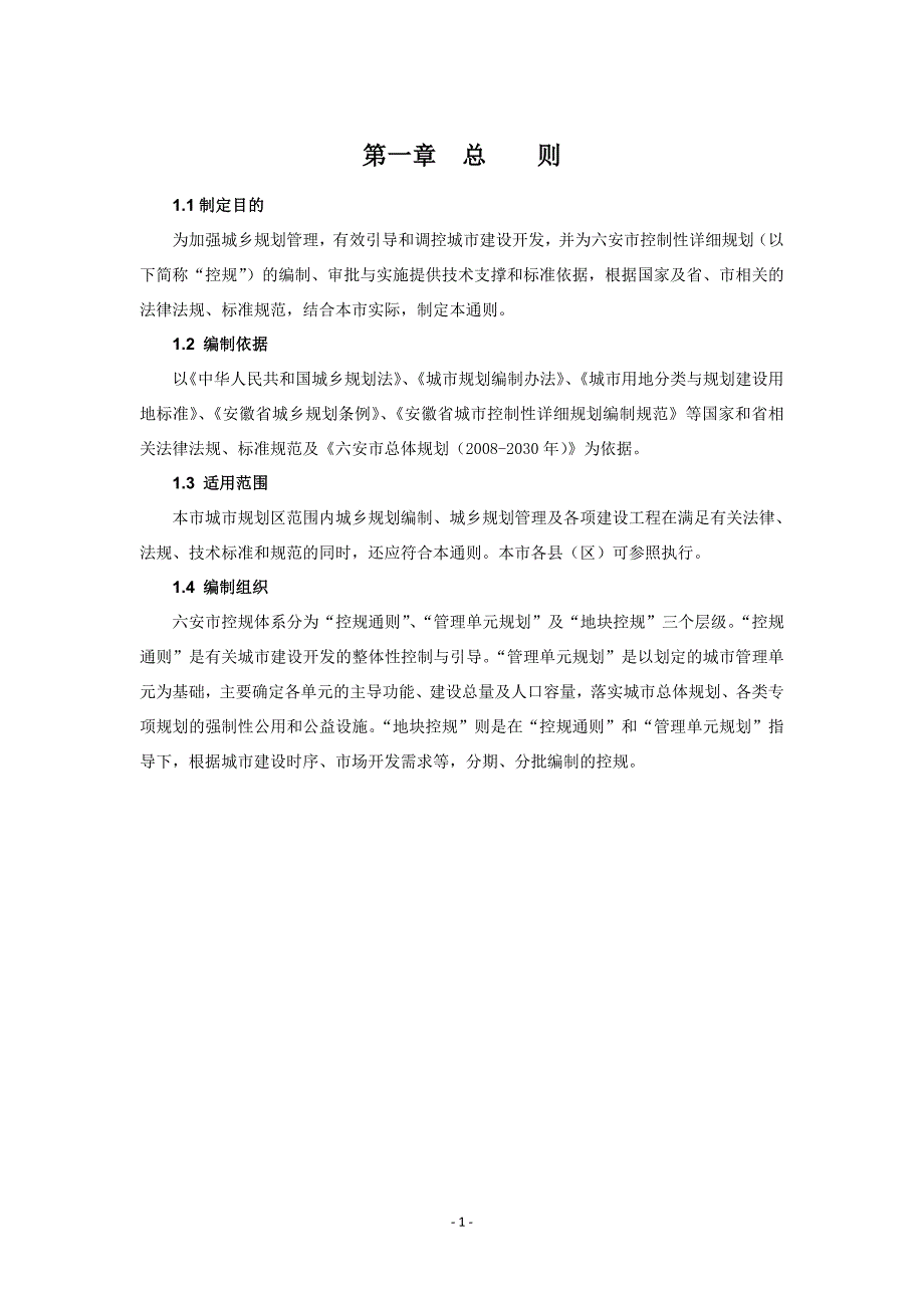 六安市控制性详细规划通则_第3页