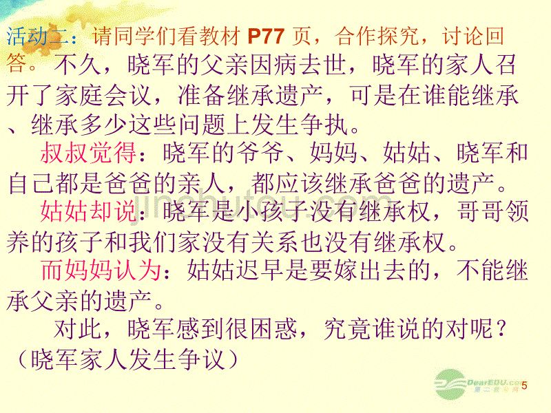 八年级政治《财产留给谁》课件_第5页