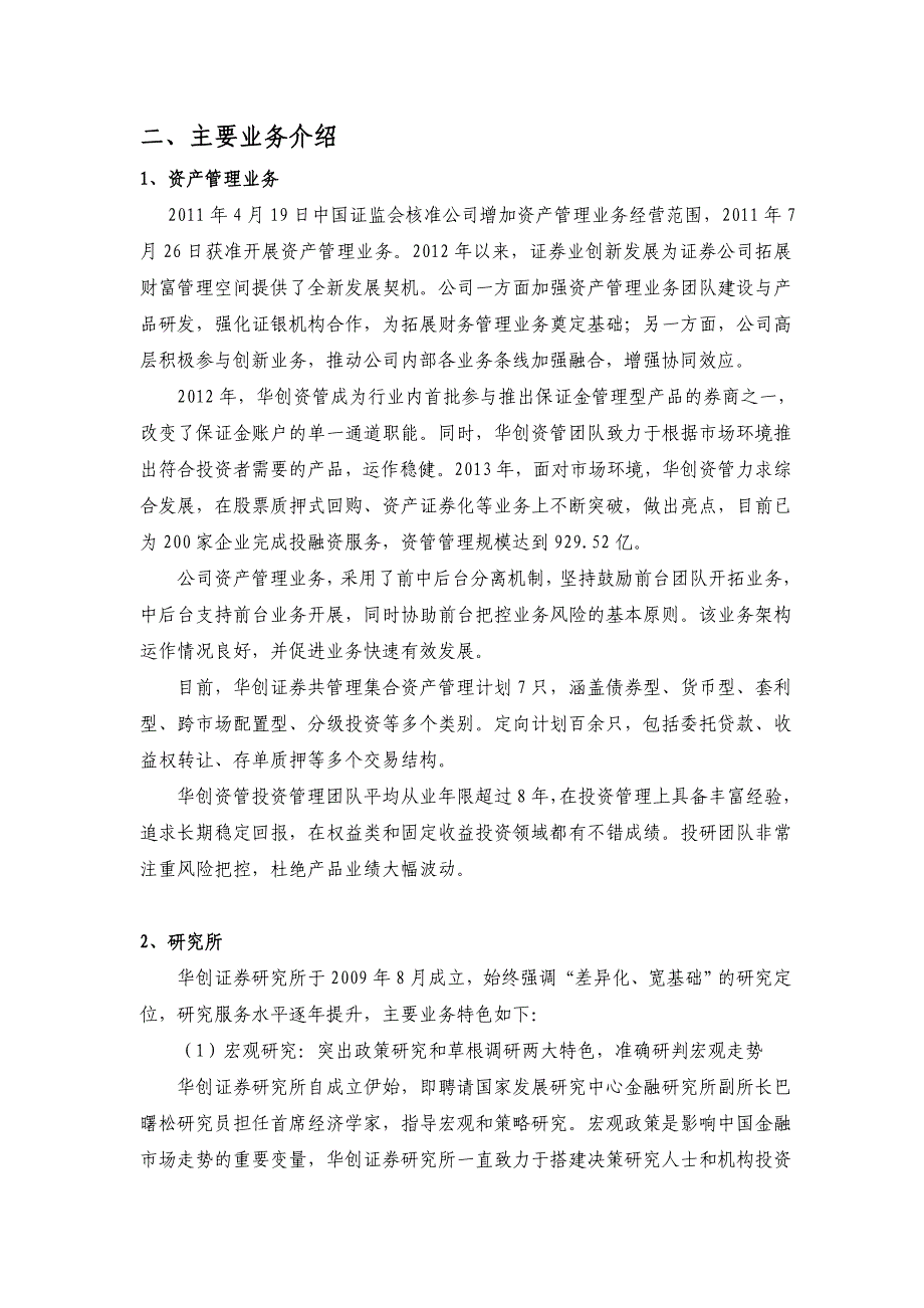 华创证券有限责任公司简介_第3页