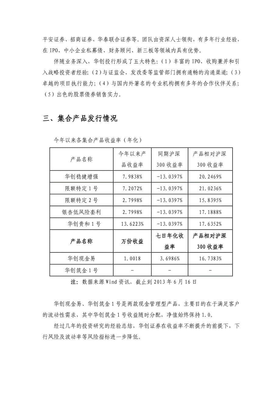 华创证券有限责任公司简介_第5页