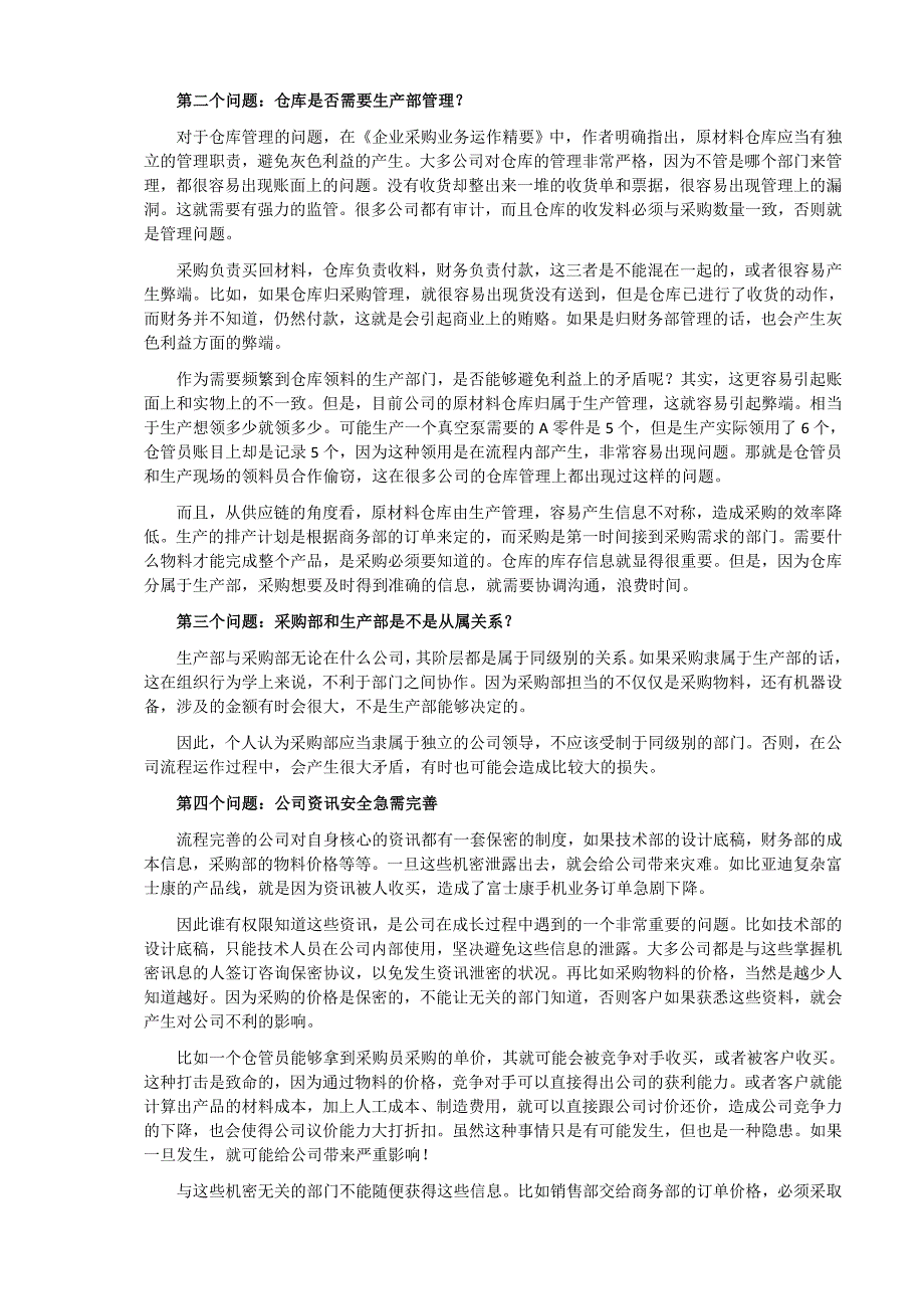 关于对公司目前存在问题的分析与建议_第3页