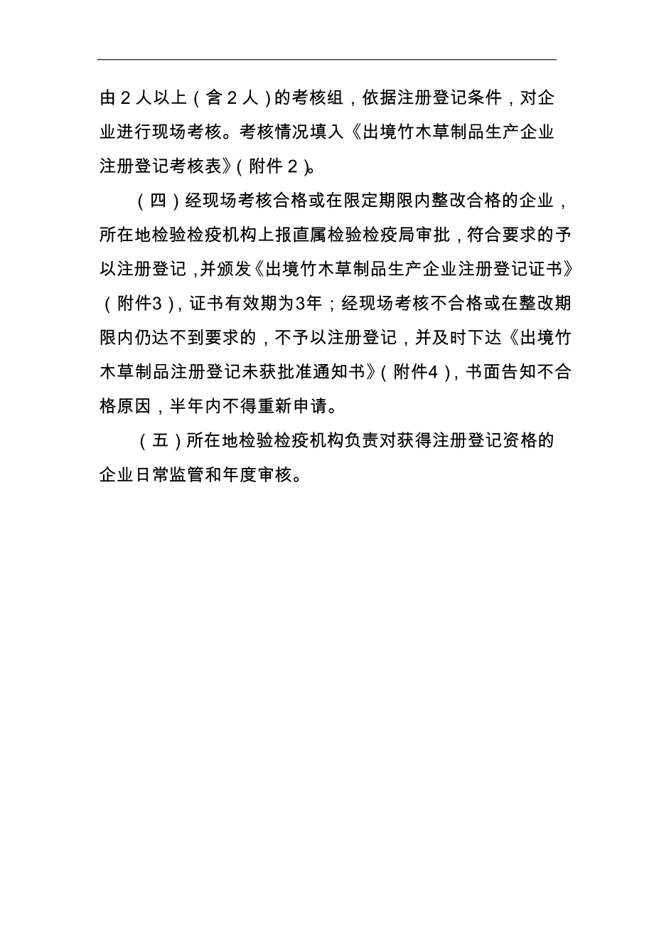 出境竹木草制品生产企业注册登记相关材料_第3页