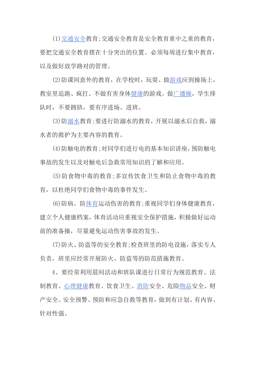 2017秋季小学四年级班主任计划3篇_第3页