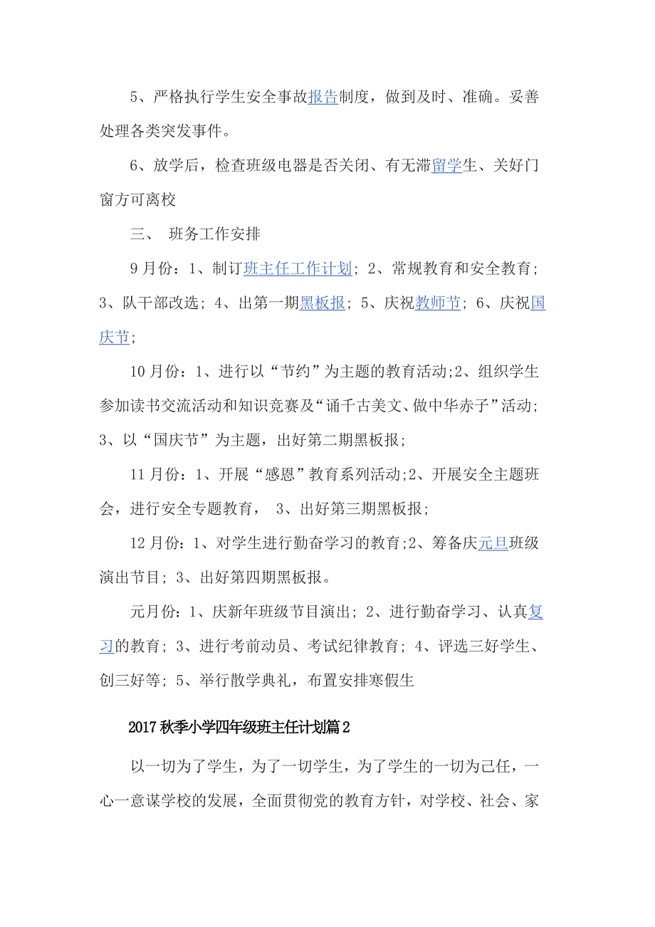 2017秋季小学四年级班主任计划3篇_第4页