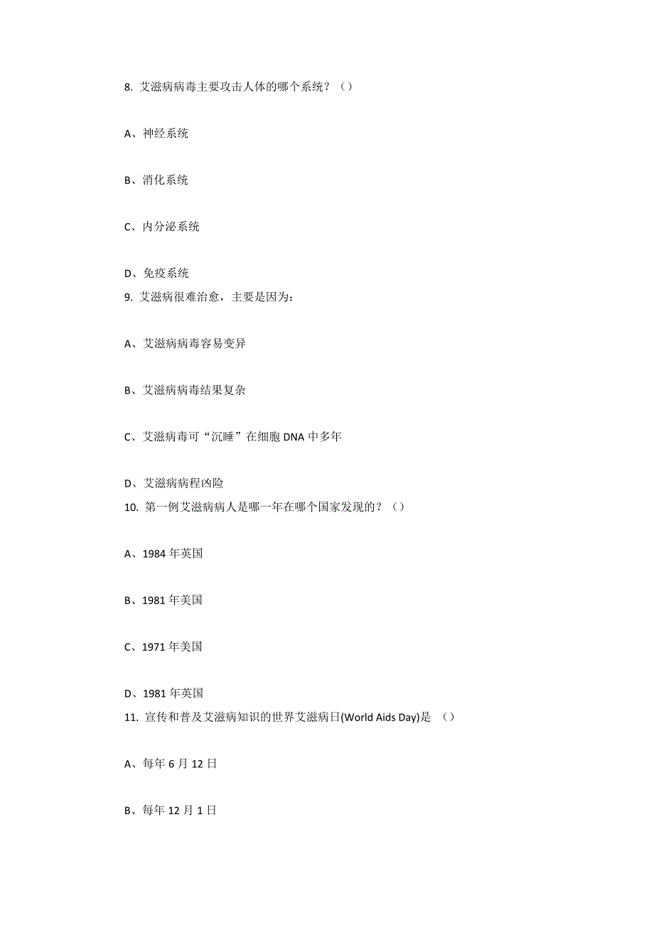 2017年大学生防艾知识竞赛试题单选题多选题判断题共115题汇编_第3页