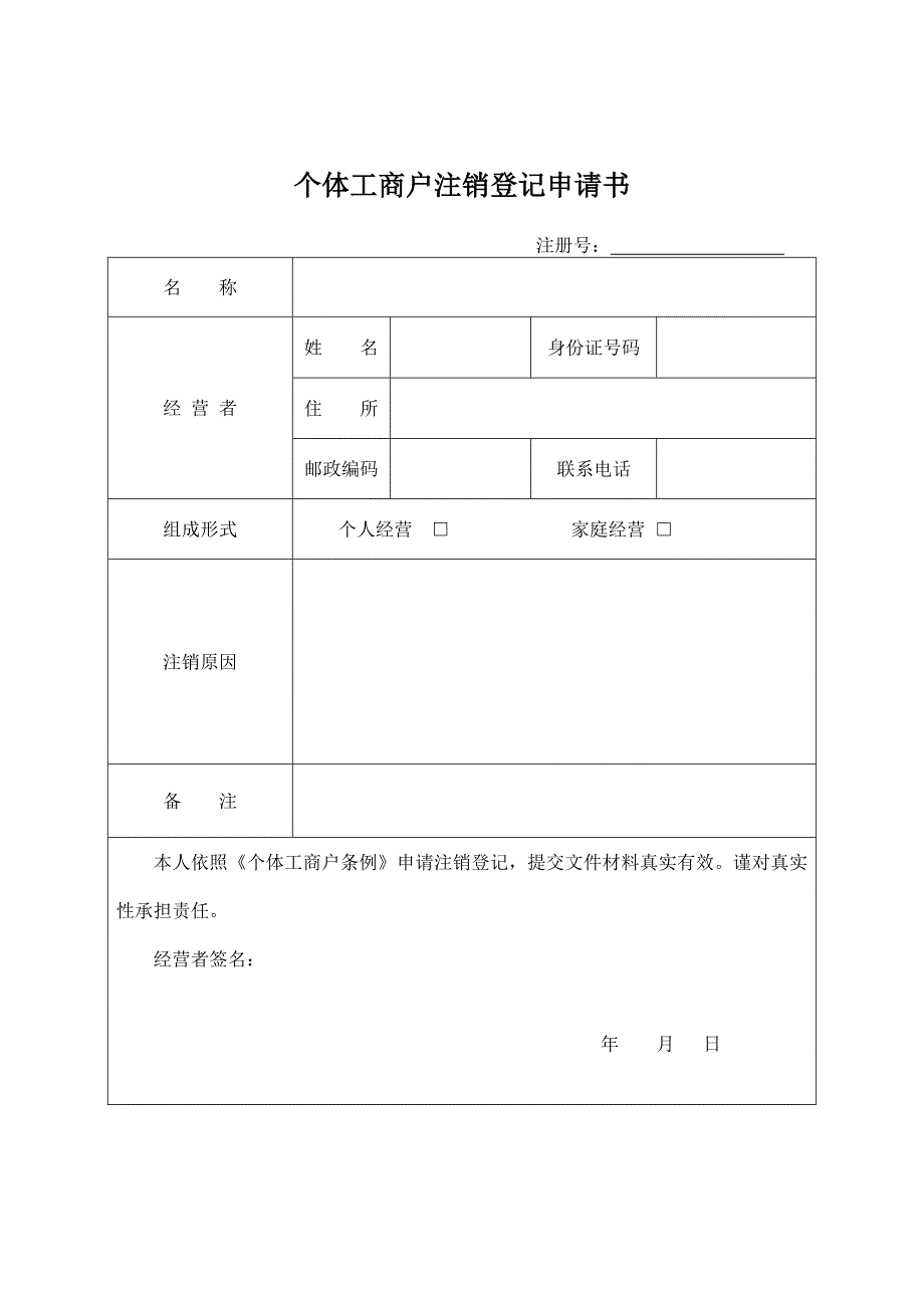 个体工商户开业登记申请书_第3页