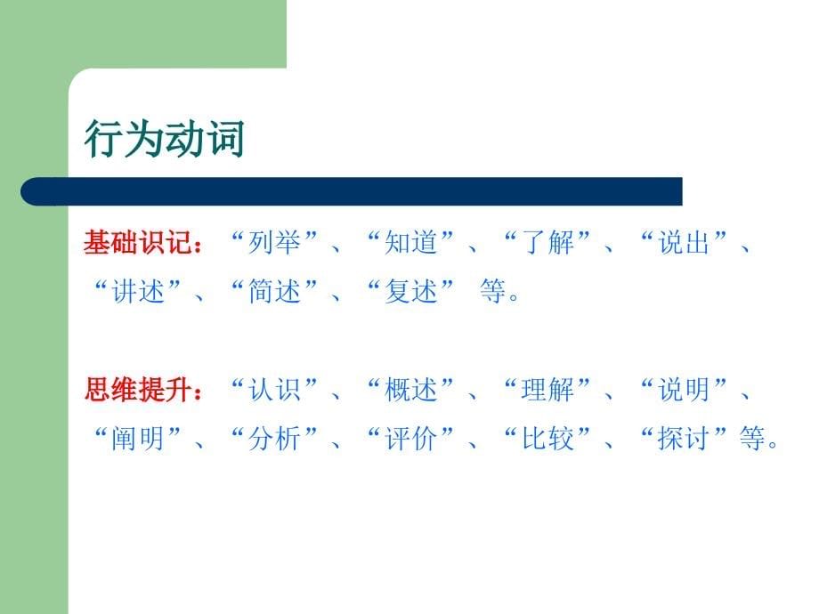 初中历史课标、教材解读与使用_第5页