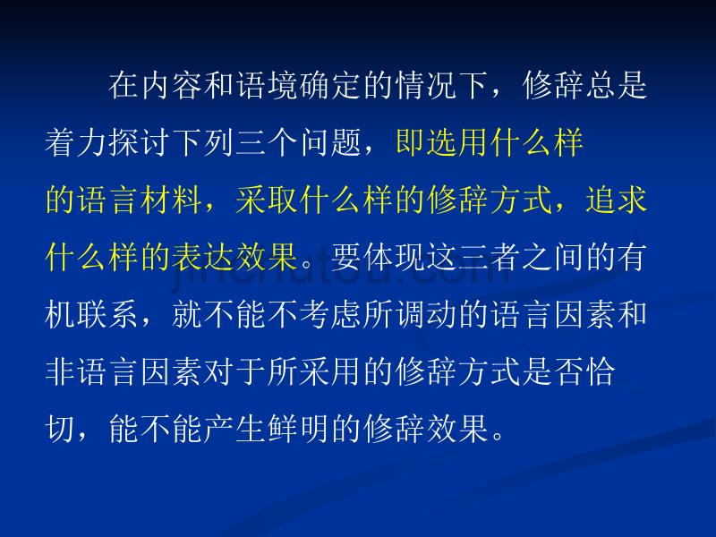 《现代汉语修辞》PPT_第3页