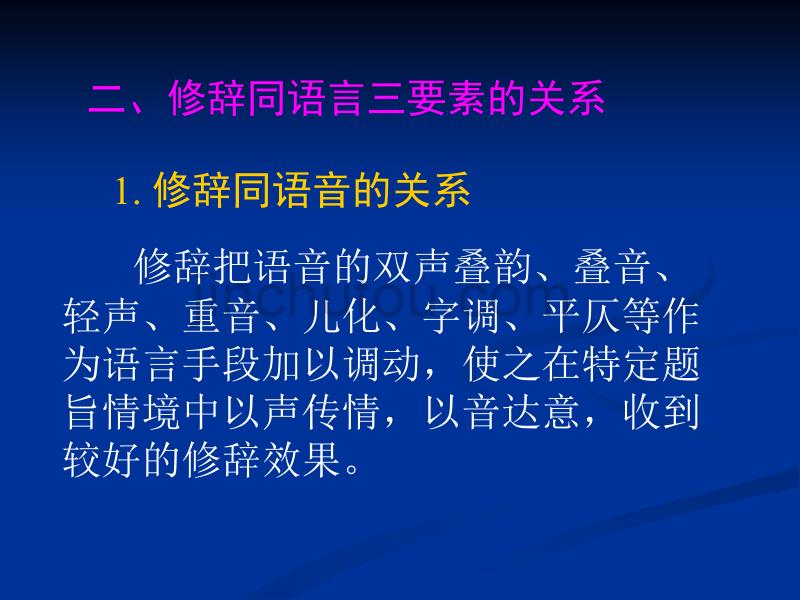 《现代汉语修辞》PPT_第4页