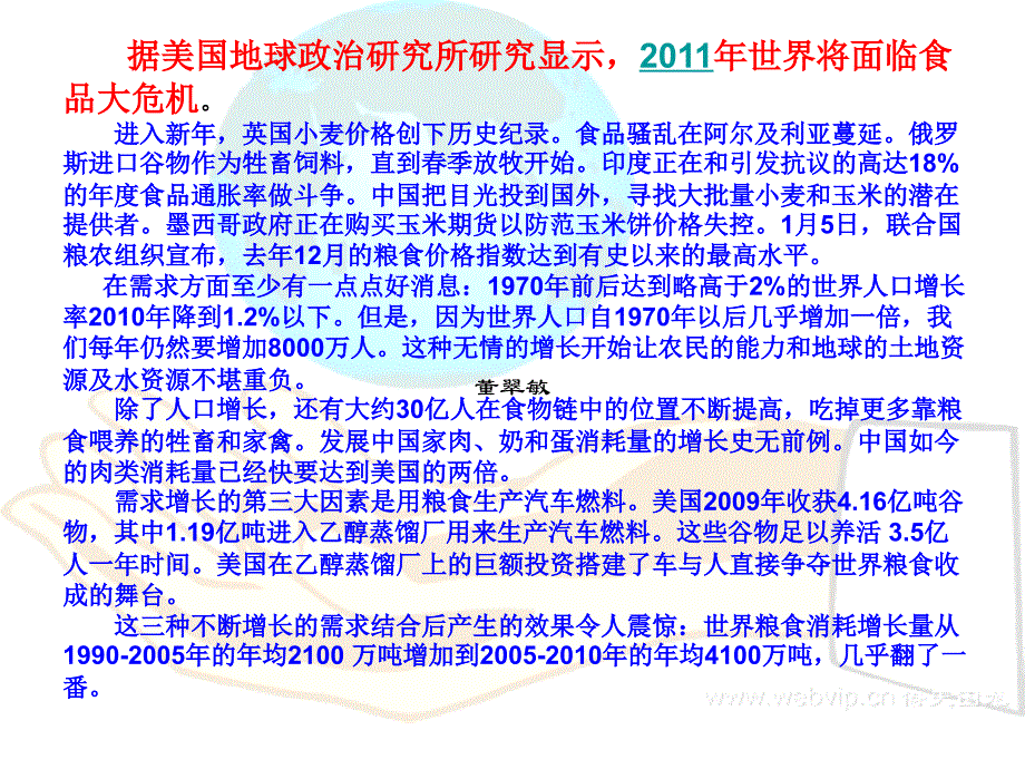 八年级政治下册 第二课哭泣的自然课件 教科版_第4页