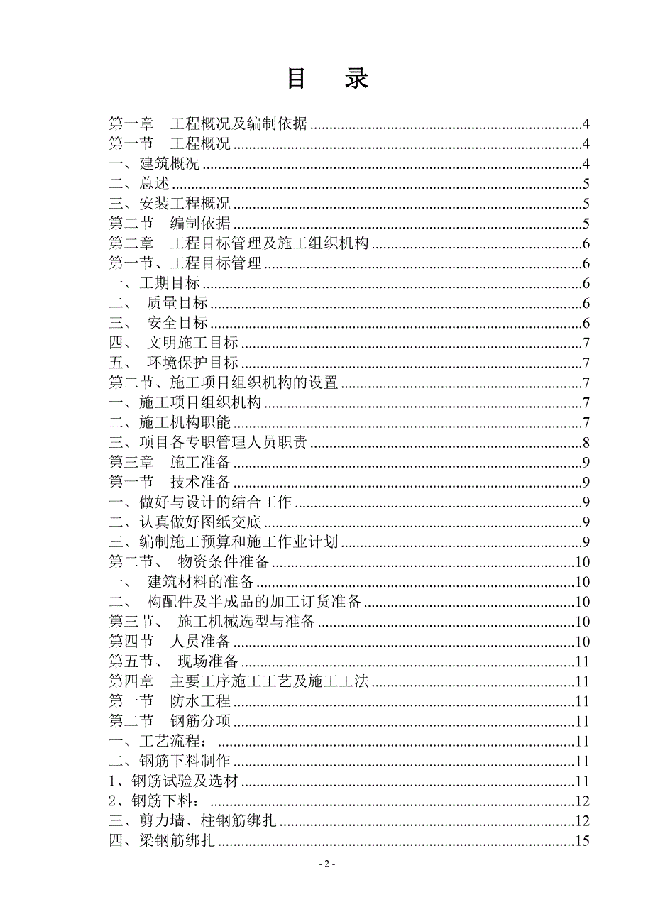 人防工程施工组织设计_第2页