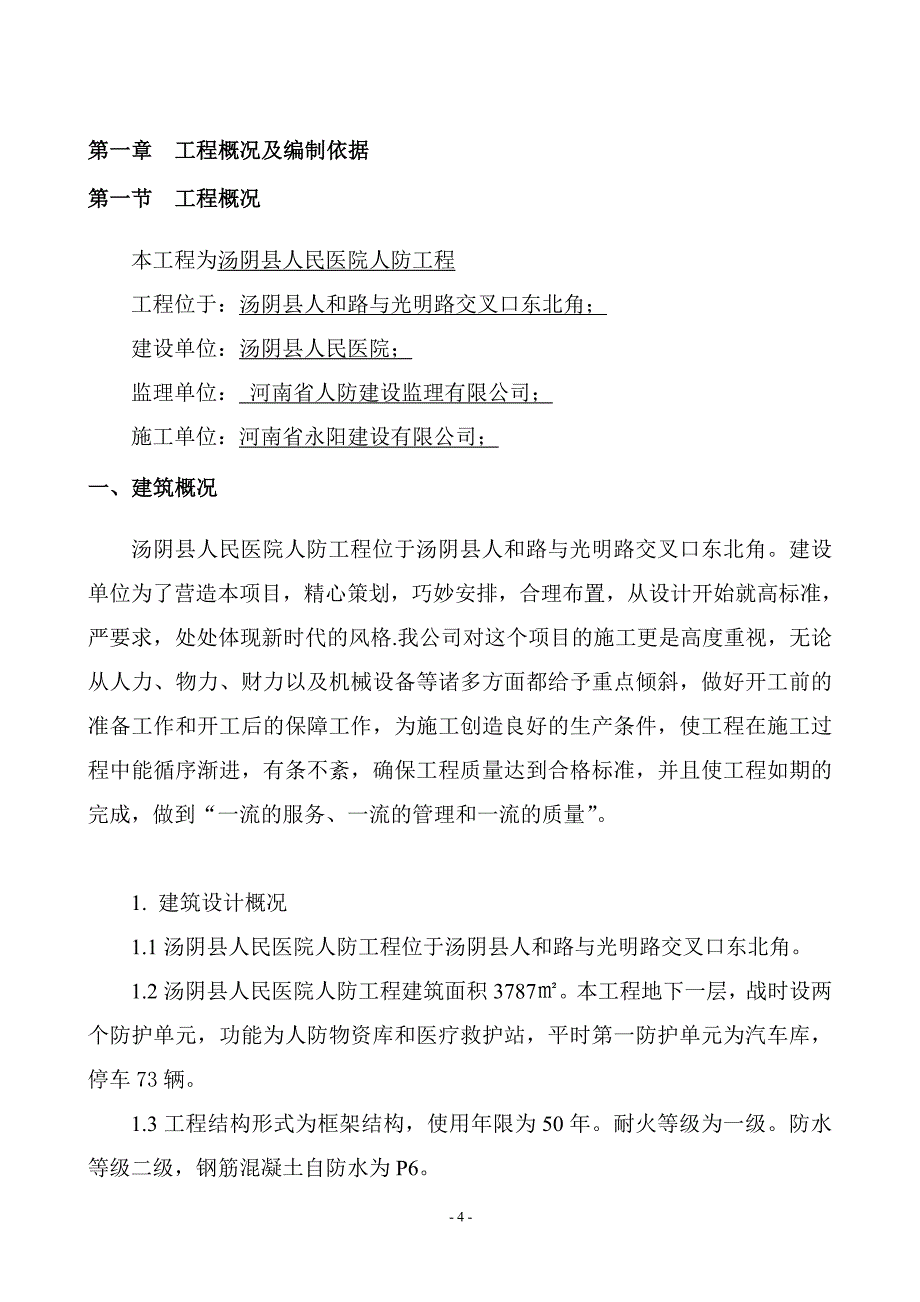 人防工程施工组织设计_第4页