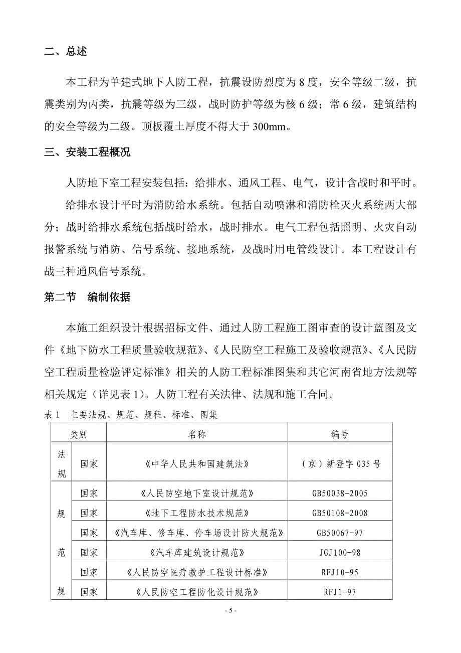 人防工程施工组织设计_第5页