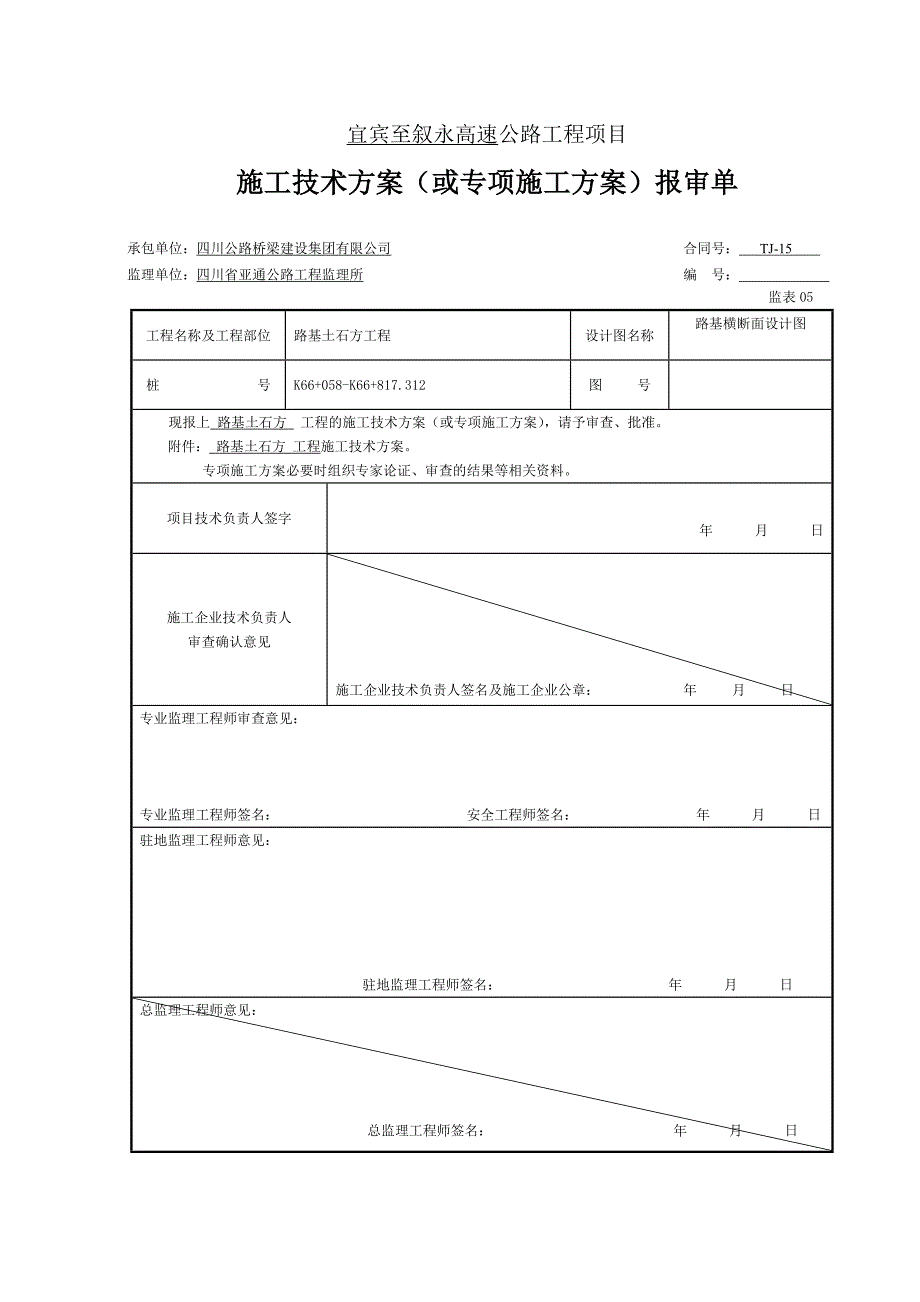 公路工程分项开工报告(模板)_第2页