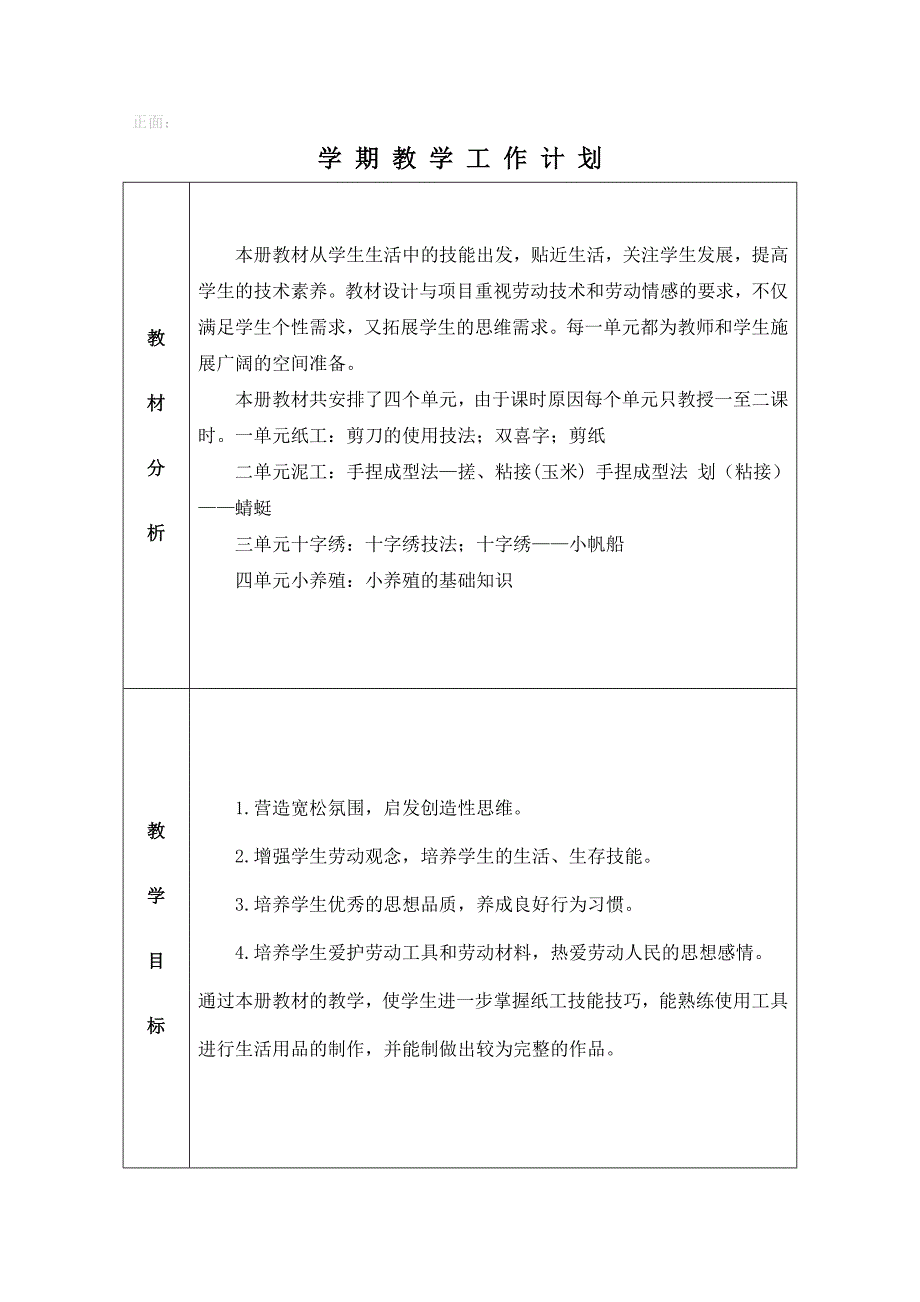 劳技三年级教案上册(全)_第3页