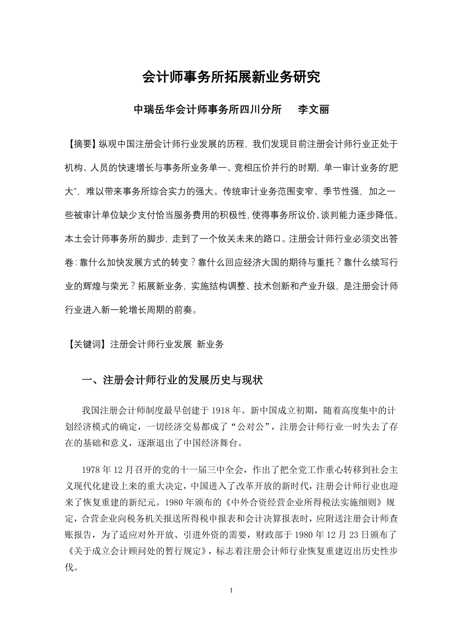 会计师事务所拓展新业务研究_第1页